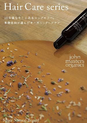 フェブリエはjohn masters organics ジョンマスターオーガニックフルラインアップが揃う京都の正規取扱、認定美容室です。